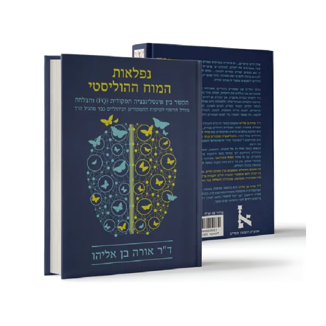 ספר מתוך אוטוריטה מקצועית שעיצבנו