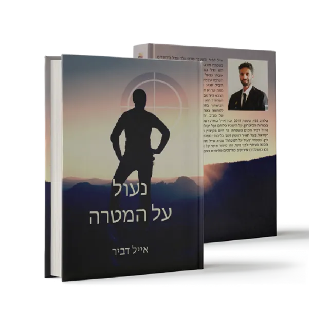 ספר מתוך אוטוריטה מקצועית שעיצבנו