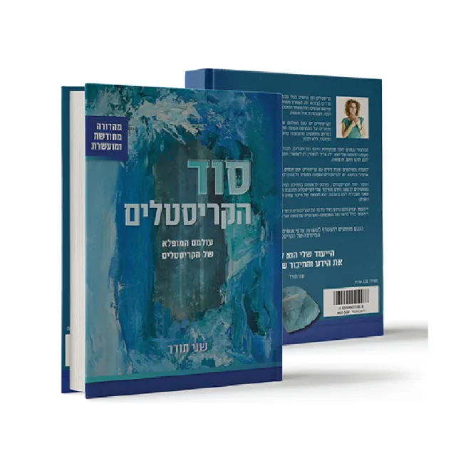 ספר מתוך אוטוריטה מקצועית שעיצבנו