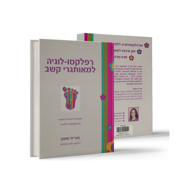 ספר מתוך אוטוריטה מקצועית שעיצבנו