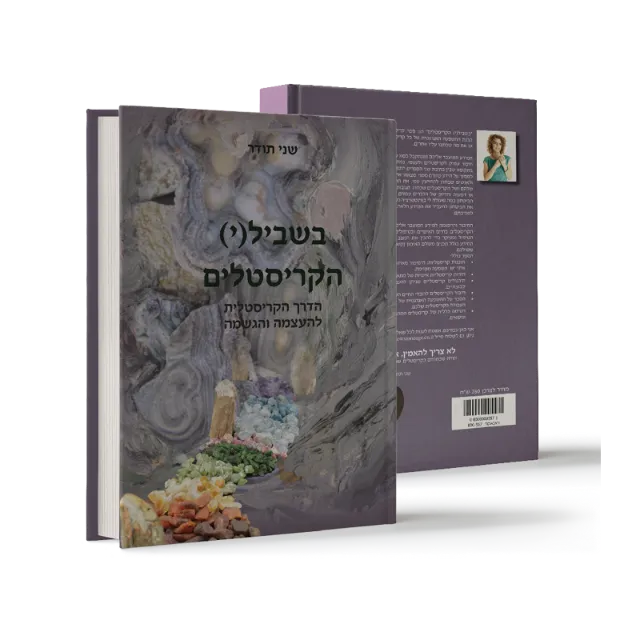 ספר מתוך אוטוריטה מקצועית שעיצבנו