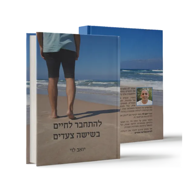 ספר מתוך אוטוריטה מקצועית שעיצבנו