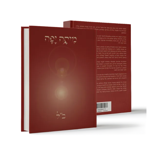 ספר מתוך אוטוריטה מקצועית שעיצבנו