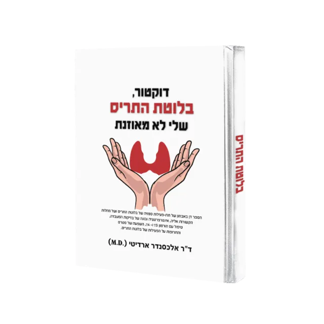ספר מתוך אוטוריטה מקצועית שעיצבנו
