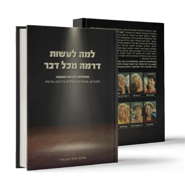 ספר מתוך אוטוריטה מקצועית שעיצבנו