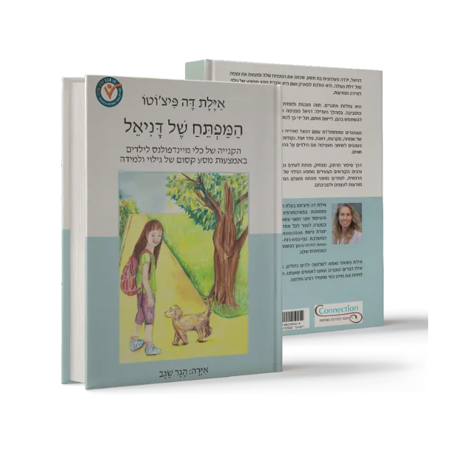 ספר מתוך ספרי ילדים שעיצבנו