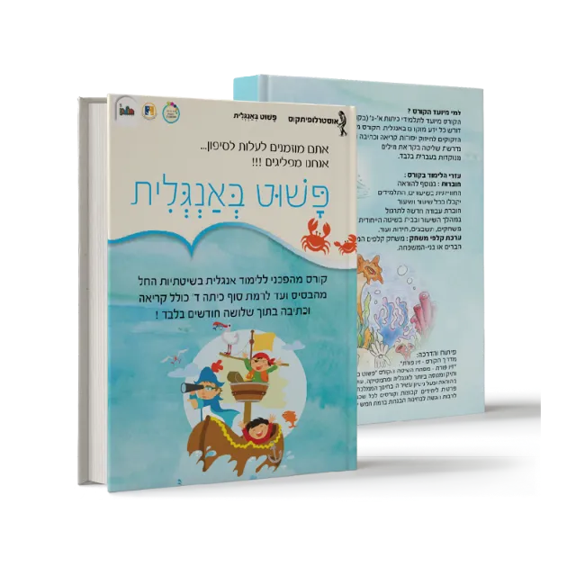 ספר מתוך ספרי ילדים שעיצבנו