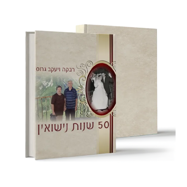 ספר מתוך ספרי מתנה שעיצבנו