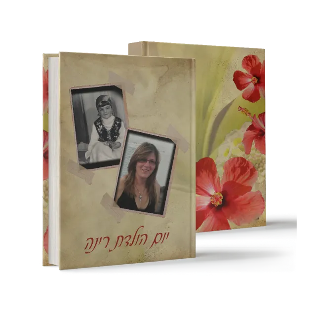 ספר מתוך ספרי מתנה שעיצבנו