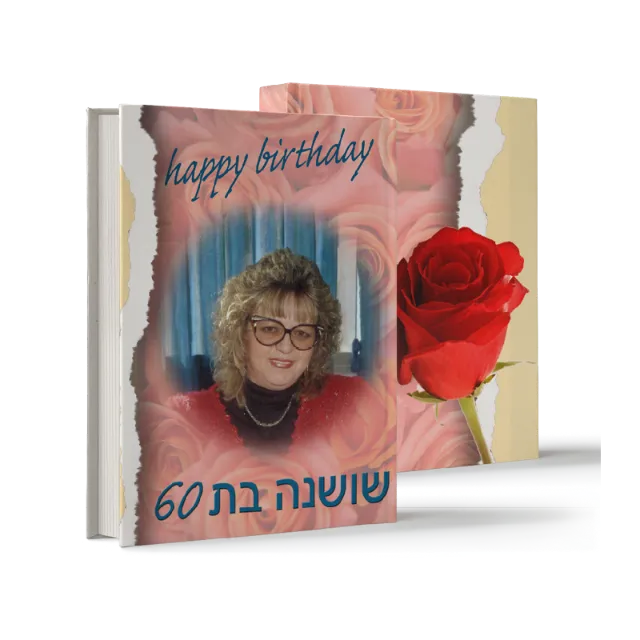 ספר מתוך ספרי מתנה שעיצבנו