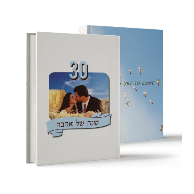 ספר מתוך ספרי מתנה שעיצבנו