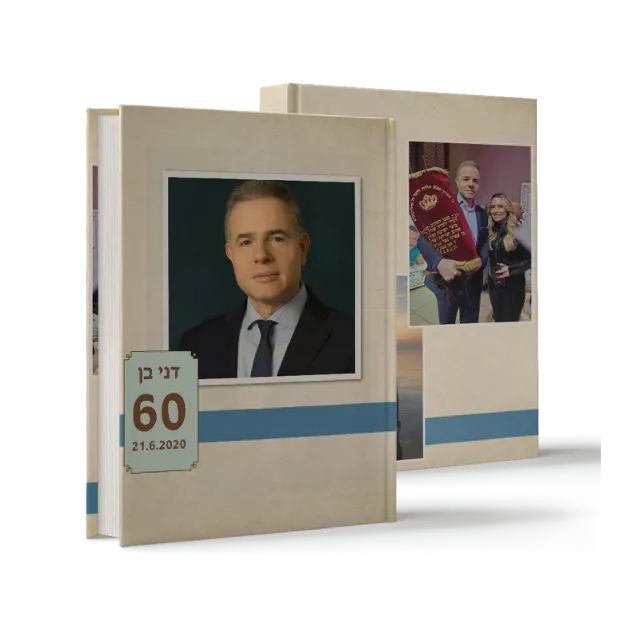 ספר מתוך ספרי מתנה שעיצבנו