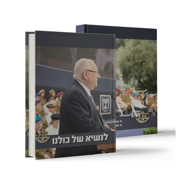 ספר מתוך ספרי מתנה שעיצבנו