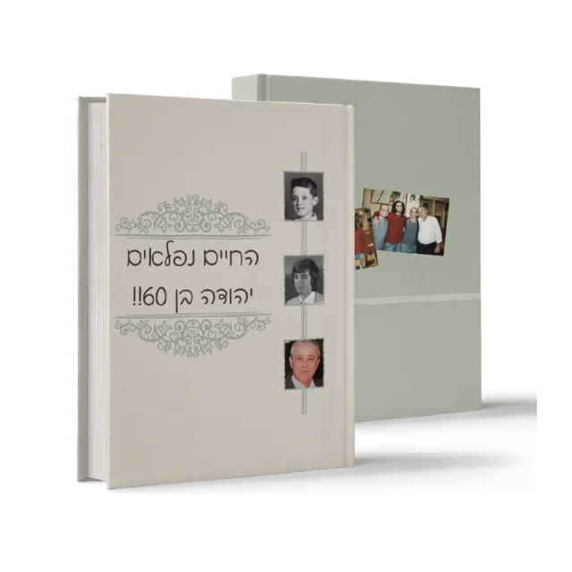ספר מתוך ספרי מתנה שעיצבנו