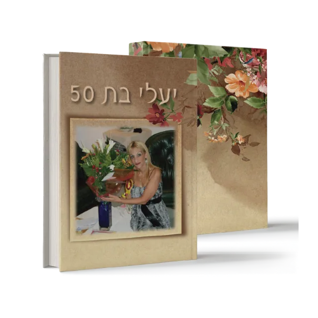 ספר מתוך ספרי מתנה שעיצבנו