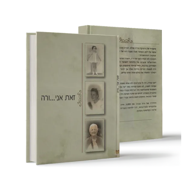 ספר מתוך ספרי מפעל חיים שעיצבנו