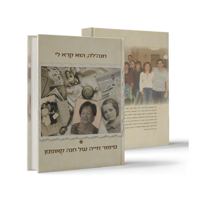 ספר מתוך ספרי מפעל חיים שעיצבנו