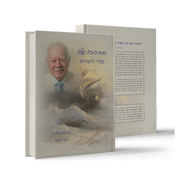 ספר מתוך ספרי מפעל חיים שעיצבנו