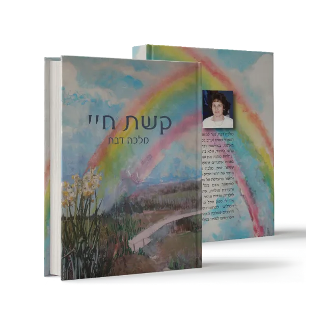 ספר מתוך ספרי מפעל חיים שעיצבנו