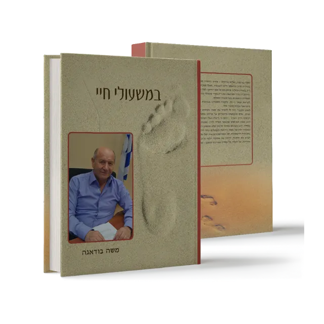 ספר מתוך ספרי מפעל חיים שעיצבנו