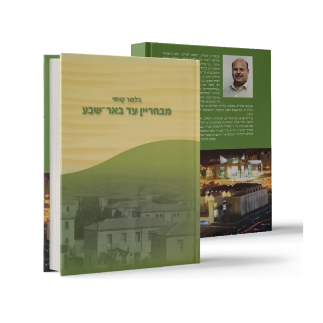 ספר מתוך ספרי מפעל חיים שעיצבנו