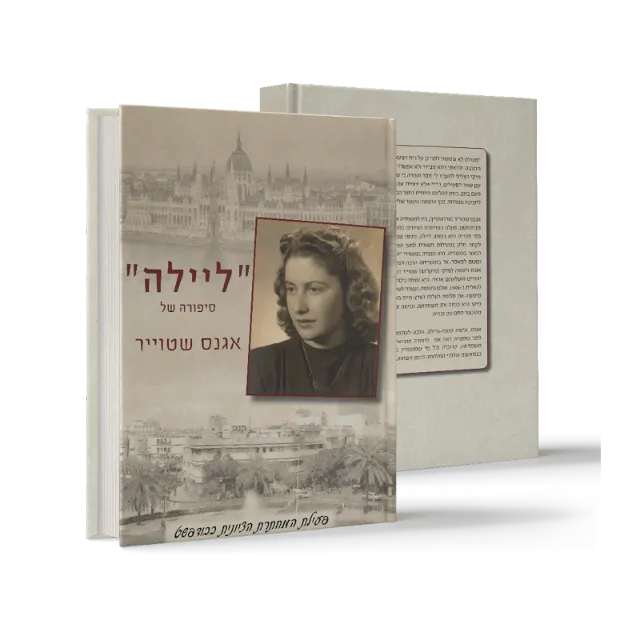 ספר מתוך ספרי מפעל חיים שעיצבנו