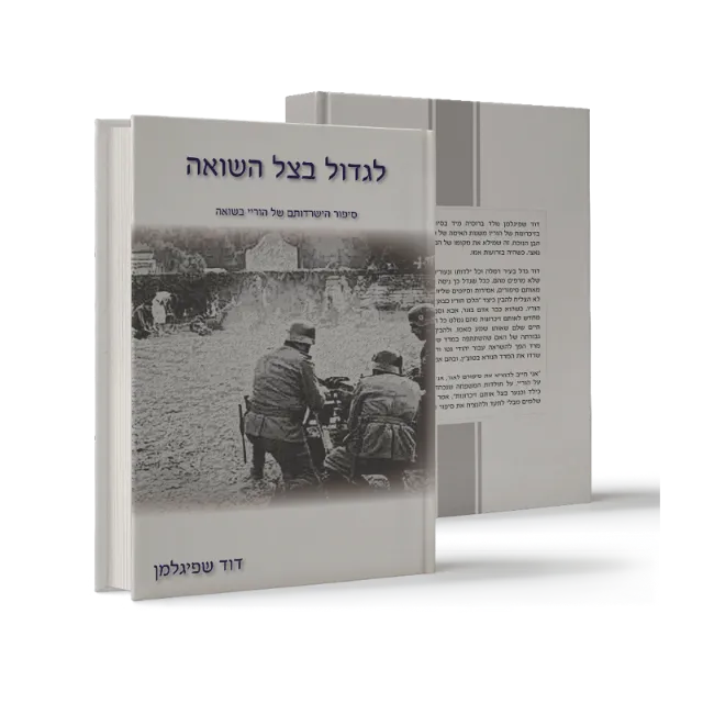 ספר מתוך ספרי מפעל חיים שעיצבנו