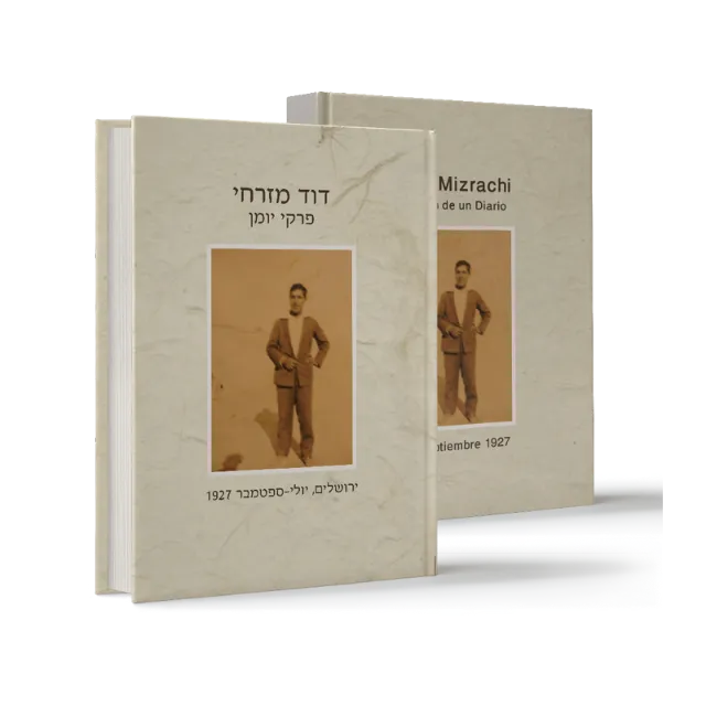 ספר מתוך ספרי מפעל חיים שעיצבנו