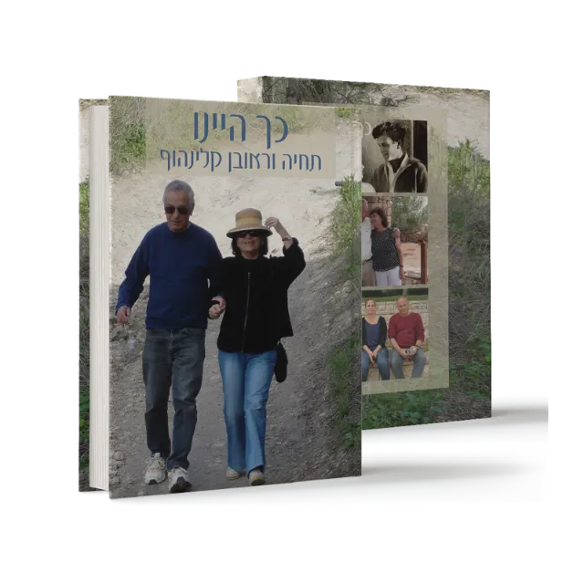 ספר מתוך ספרי מפעל חיים שעיצבנו