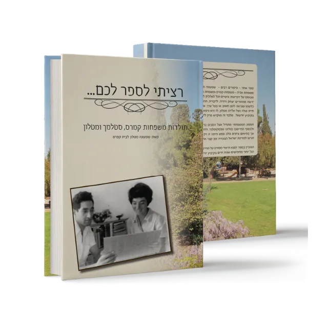 ספר מתוך ספרי מפעל חיים שעיצבנו