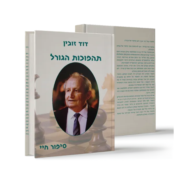 ספר מתוך ספרי מפעל חיים שעיצבנו