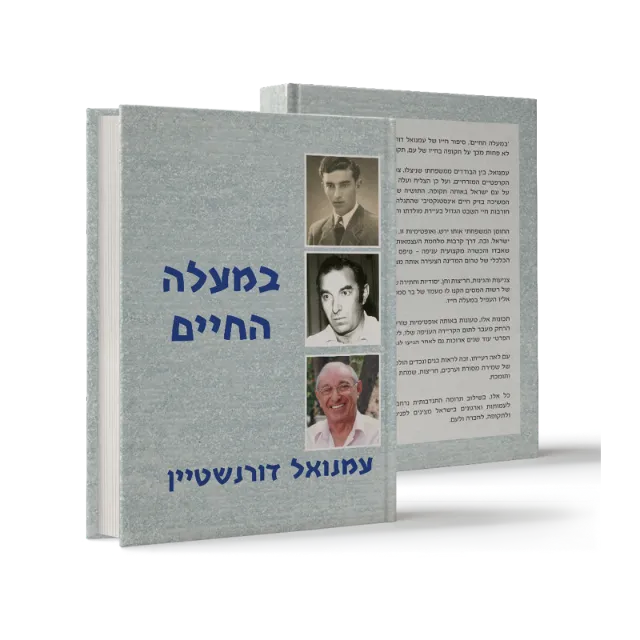 ספר מתוך ספרי מפעל חיים שעיצבנו