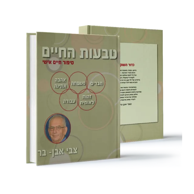 ספר מתוך ספרי מפעל חיים שעיצבנו