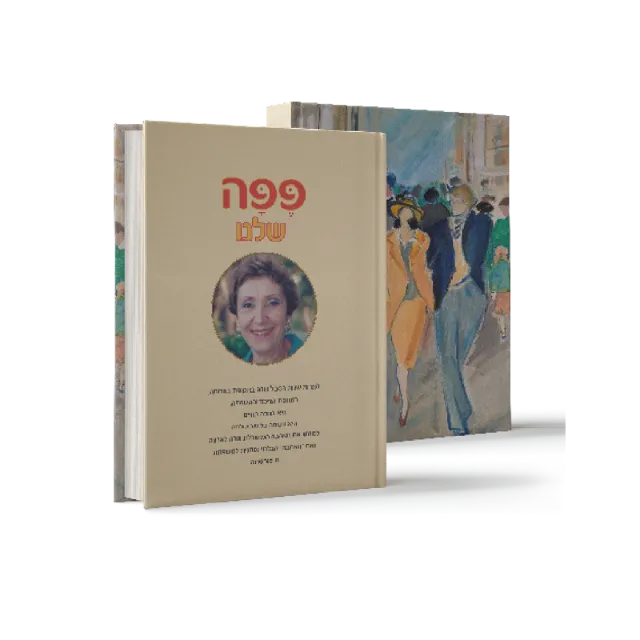 ספר מתוך ספרי מפעל חיים שעיצבנו