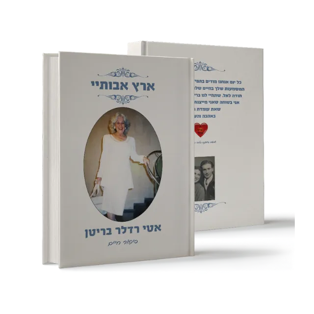 ספר מתוך ספרי מפעל חיים שעיצבנו