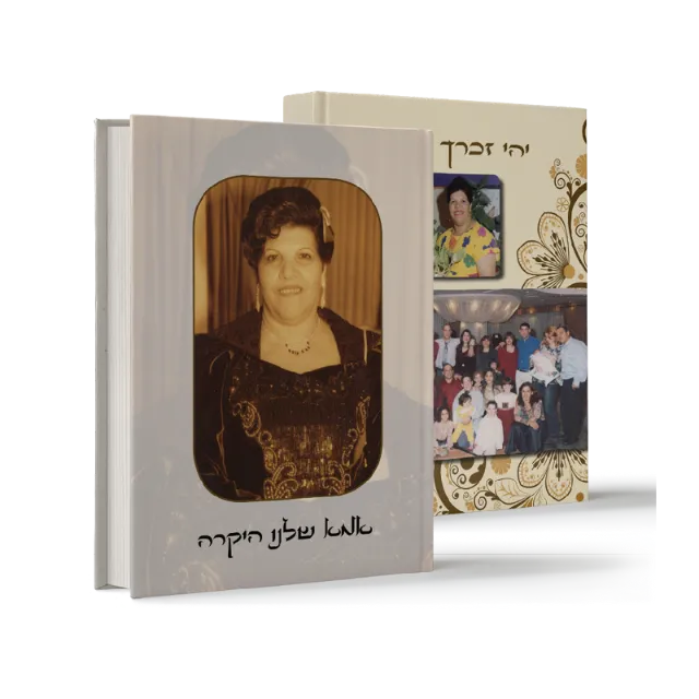 ספר מתוך ספרי הנצחה וזיכרון שעיצבנו