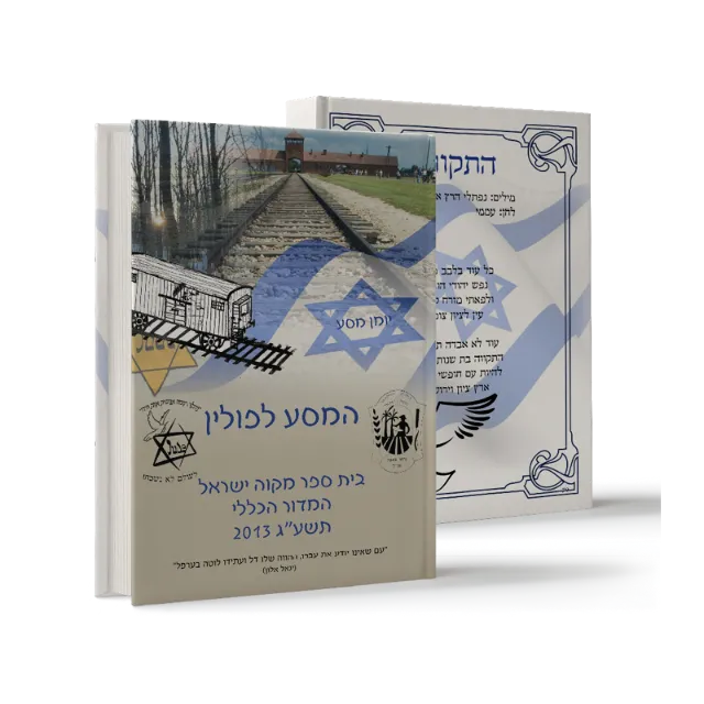 ספר מתוך ספרי הנצחה וזיכרון שעיצבנו