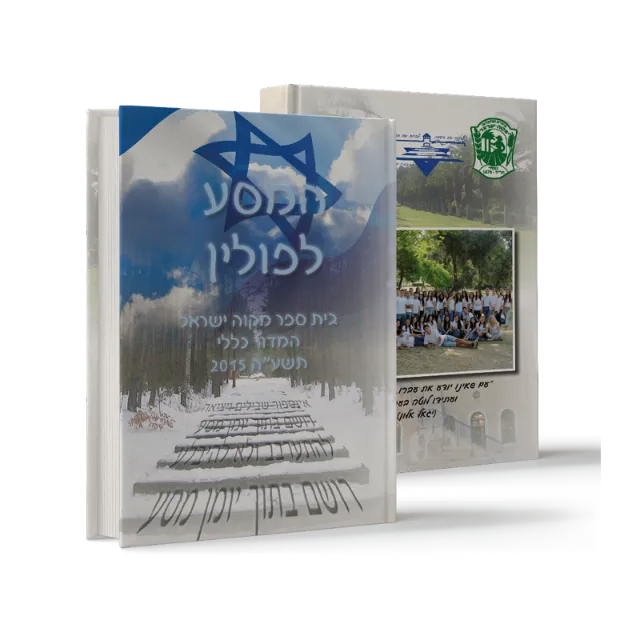 ספר מתוך ספרי הנצחה וזיכרון שעיצבנו