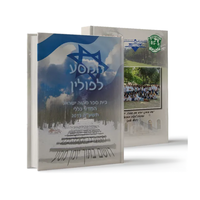 ספר מתוך ספרי הנצחה וזיכרון שעיצבנו