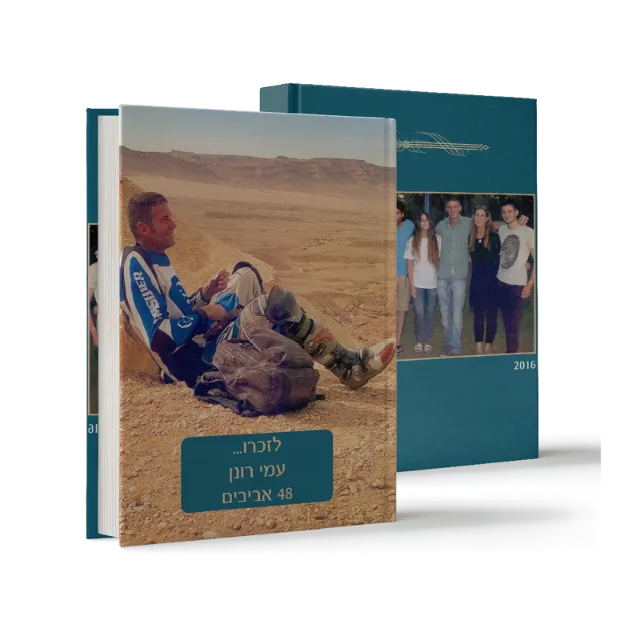 ספר מתוך ספרי הנצחה וזיכרון שעיצבנו