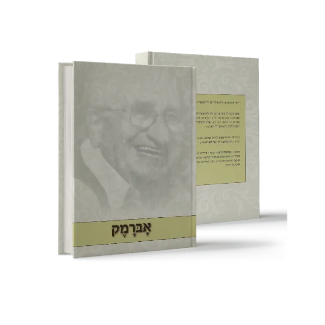 ספר מתוך ספרי הנצחה וזיכרון שעיצבנו