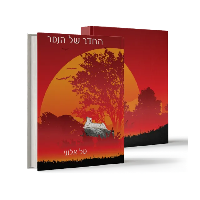 ספר מתוך פרוזה שעיצבנו
