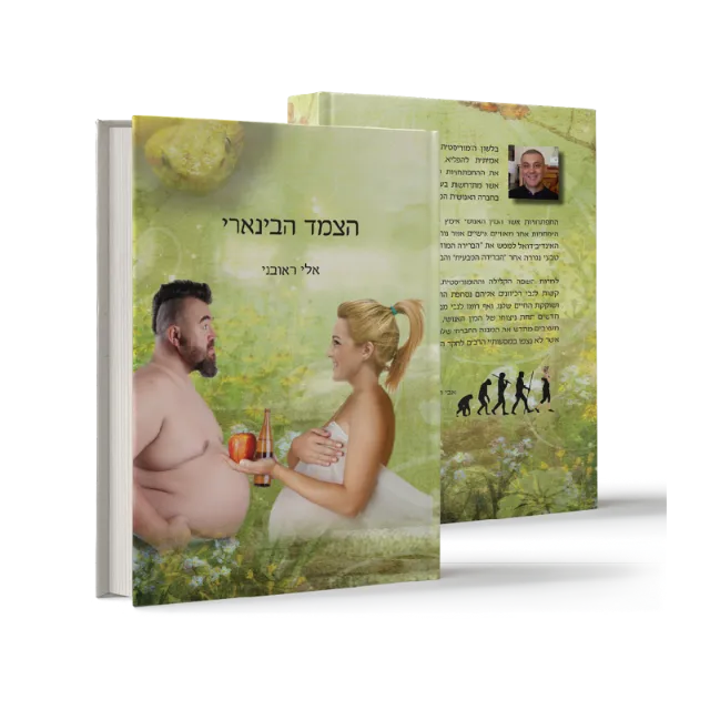 ספר מתוך פרוזה שעיצבנו