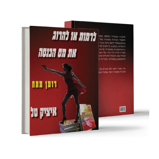 ספר מתוך פרוזה שעיצבנו