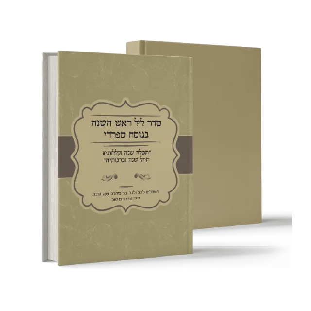 ספר מתוך פרוזה שעיצבנו