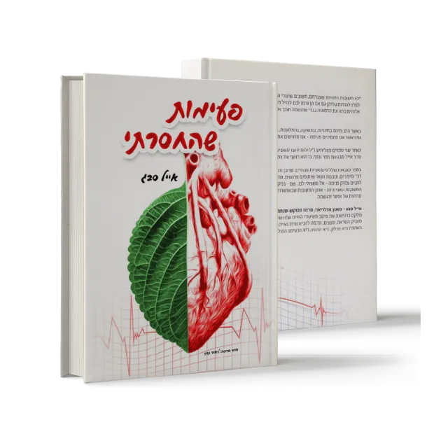 ספר מתוך פרוזה שעיצבנו