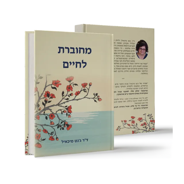 ספר מתוך פרוזה שעיצבנו
