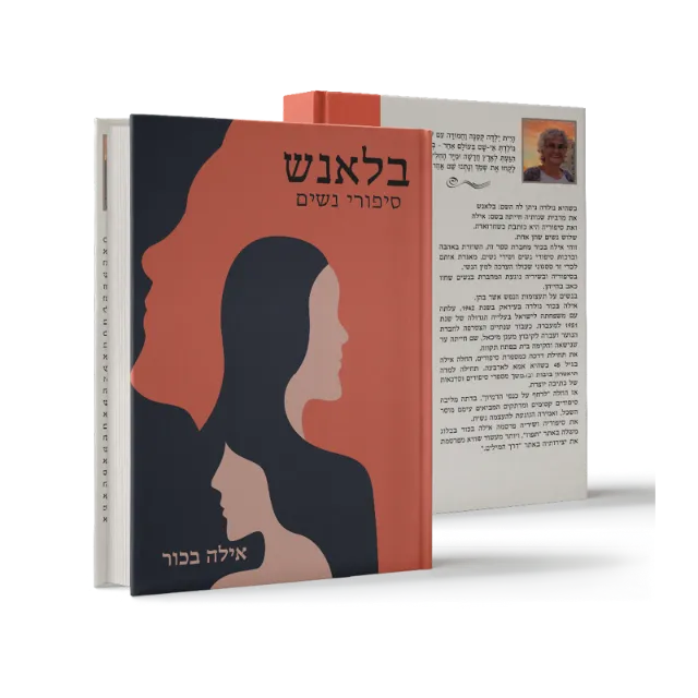 ספר מתוך פרוזה שעיצבנו