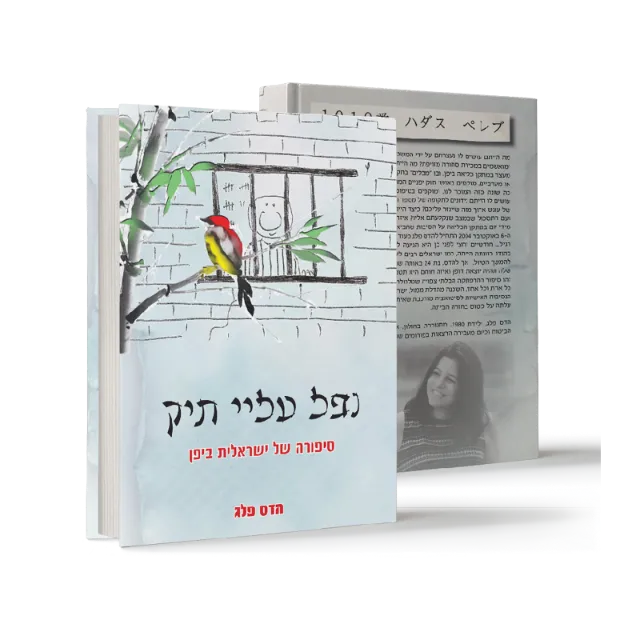 ספר מתוך פרוזה שעיצבנו