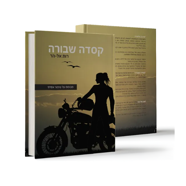 ספר מתוך פרוזה שעיצבנו